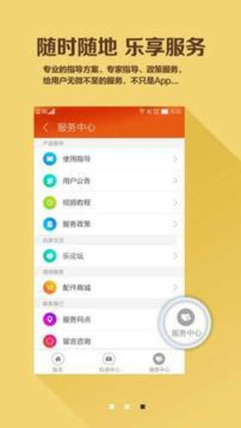 联想乐服务手机版v3.3.11 安卓版(1)