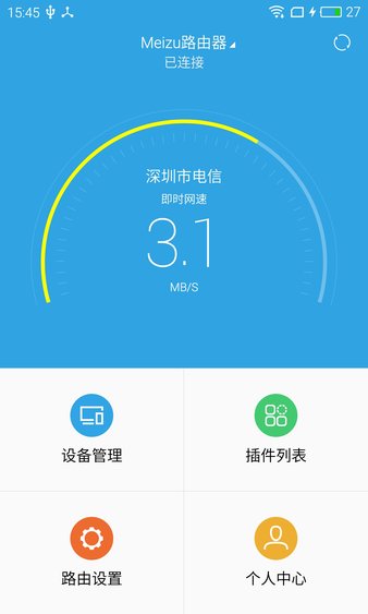 魅族路由器appv1.3.1 安卓版(1)