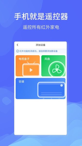 全能遥控器大师app(1)