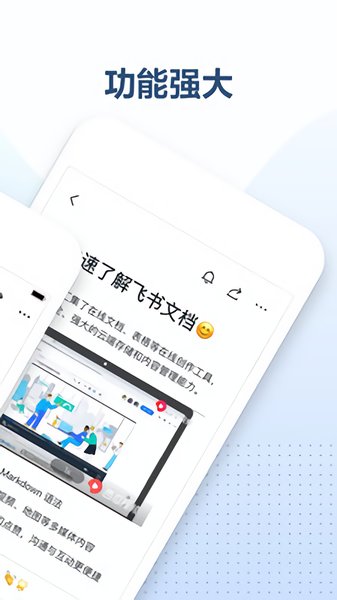 飞书文档app(3)