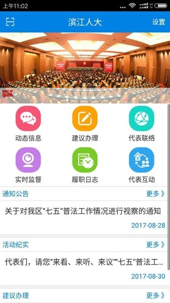 滨江人大appv1.1.2 安卓版(1)