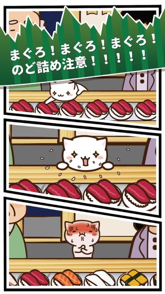 猫咪偷吃寿司最新版v1.2 安卓版(3)