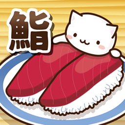 猫咪偷吃寿司最新版