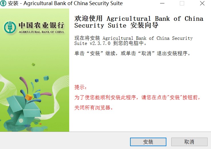 中国农业银行防钓鱼软件v2.3.7.0 免费版(1)