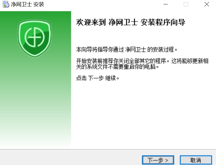 中国电信净网卫士软件v1.2.0.0 免费版(1)