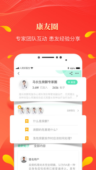 人民好医生医生版app