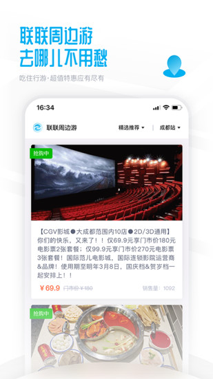 联联周边游app(3)