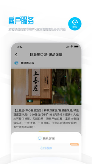 联联周边游app(2)