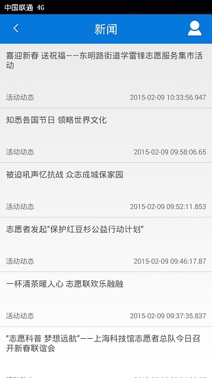 上海志愿者网手机版v1.0 安卓版(1)