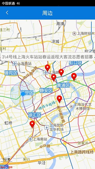 上海志愿者网手机版v1.0 安卓版(3)