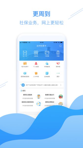 台州社保卡app