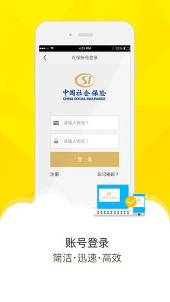 梧州社保通app官方版
