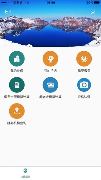 延边社保认证人脸appv1.5.2 安卓最新版(2)