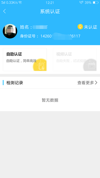 司南社保app最新版本v2.6.3 安卓版(3)