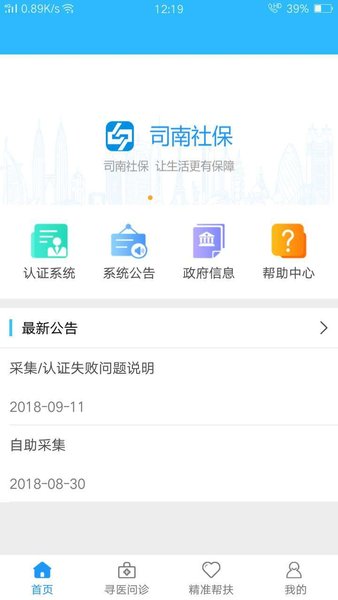 司南社保app最新版本v2.6.3 安卓版(1)
