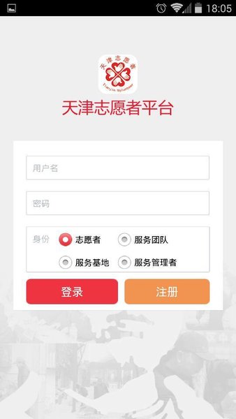 天津志愿者服务网平台(1)