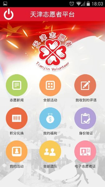 天津志愿者服务网平台v1.0.5.0 安卓版(2)