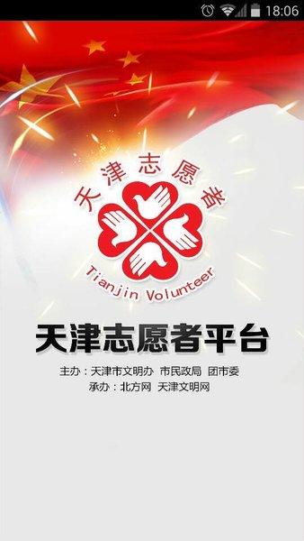 天津志愿者官方版