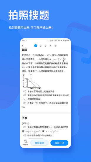 小猿打印機最新版(2)