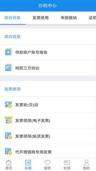 内蒙古税务手机版v3.1.3 安卓最新版(1)