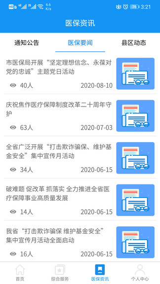 焦作医保中心2022v1.0.6 安卓最新版(3)