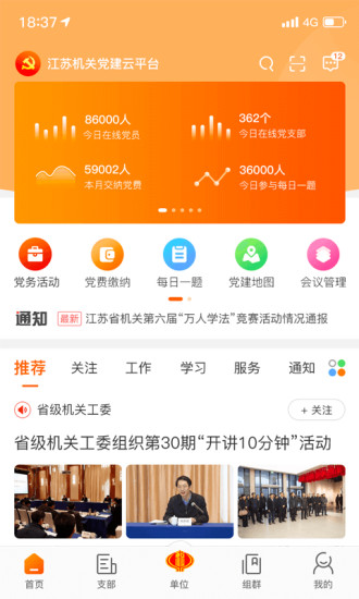 江苏机关党建云手机版app