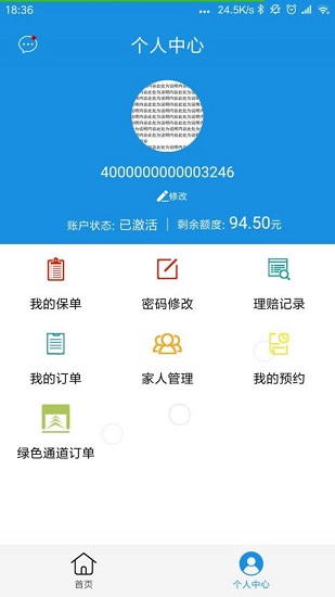 太医保报销appv1.4.3(2)