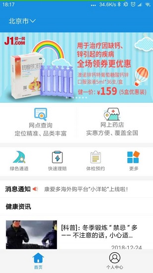 太医保报销appv1.4.3(3)