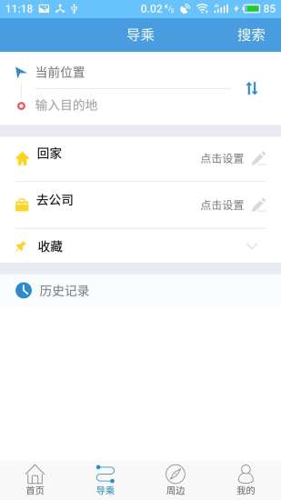 扬州掌上公交旧版app(1)