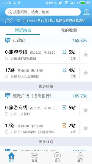 扬州掌上公交旧版app(3)