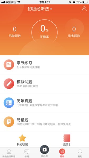 中欣网校app(1)