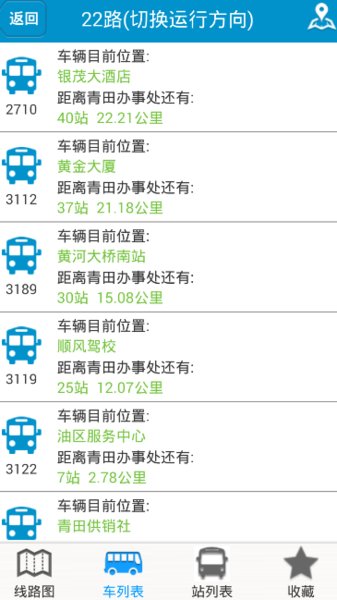 滨州掌上公交iphone版v2.3.4 苹果版(2)
