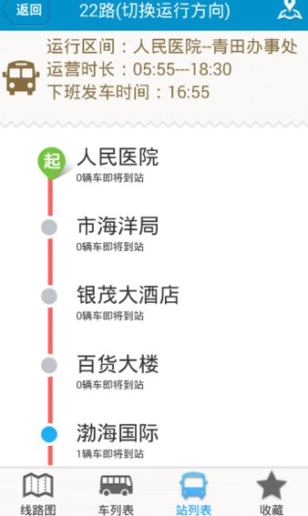 滨州掌上公交iphone版v2.3.4 苹果版(3)