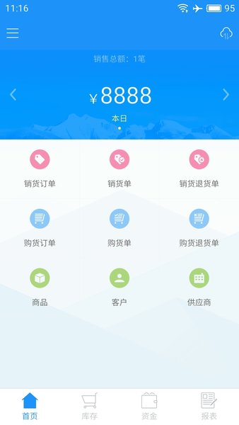 云进销存免费版app(1)