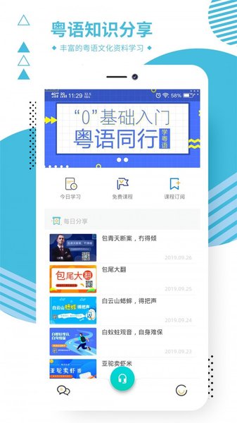 粤语同行app最新版