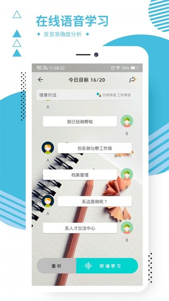 粤语同行appv1.1.18 安卓版(2)