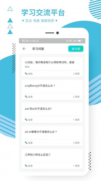 粤语同行appv1.1.18 安卓版(3)