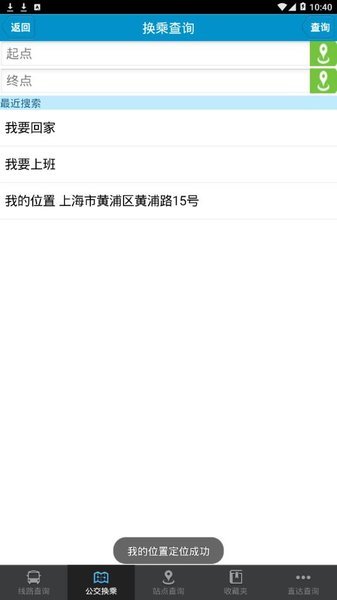 赤峰掌上公交iphone版v1.0.5 ios版(2)