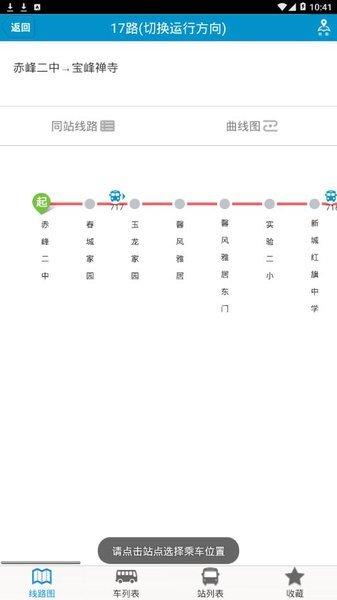 赤峰掌上公交app苹果版
