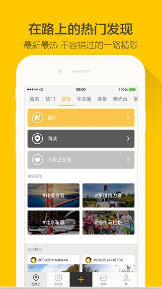 360行车记录仪appv5.1.3.2(2)