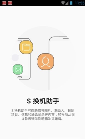三星s换机助手app(1)