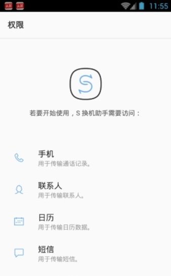 三星s换机助手app(3)