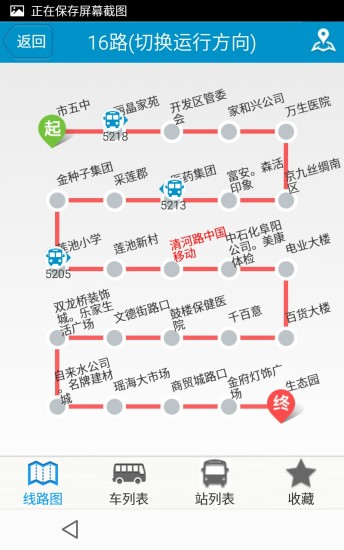 阜阳掌上公交官方版v2.2.12 安卓版(3)