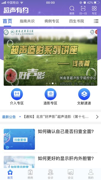 超声有约app(2)