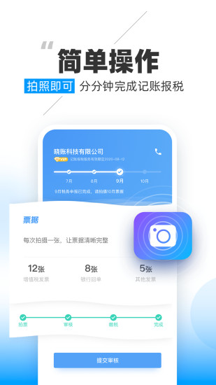 晓账app(1)