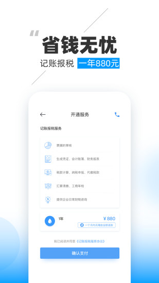 晓账app(2)