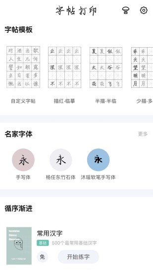 猫鱼字帖appv2.1.0 安卓版(3)