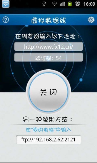 虚拟数据线appv6.0 安卓版(3)