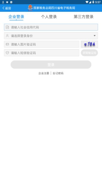 四川税务app最新版v1.17.0(2)