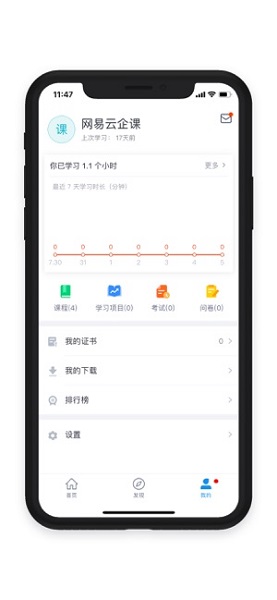 网易云课堂企业版app(网易云企课)(3)